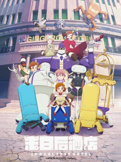 مشاهدة انمي Apocalypse Hotel الحلقة 12 والاخيرة مترجمة حصرى