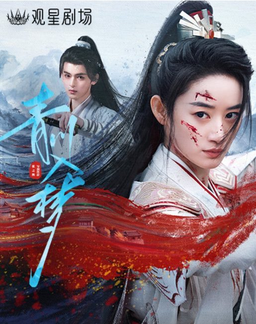 مشاهدة مسلسل حلم تشينغ تشوان Qingchuan’s Veil of Vengeance الحلقة 14 مترجمة حصرى