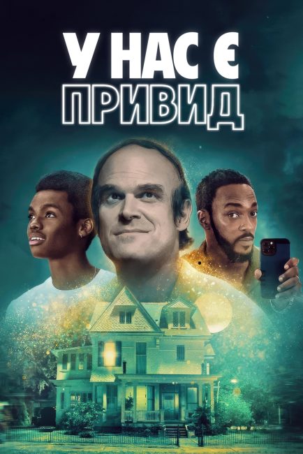 مشاهدة فيلم We Have a Ghost 2023 مترجم حصرى اون لاين على أكثر من سيرفر
