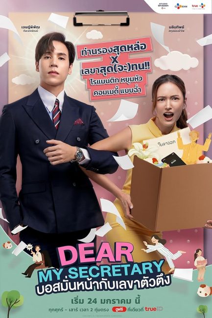 مشاهدة مسلسل سكرتيرتي العزيزة Dear My Secretary الحلقة 13 مترجمة حصرى