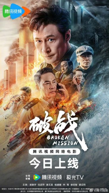 مشاهدة فيلم Broken Mission 2024 مترجم حصرى اون لاين على أكثر من سيرفر