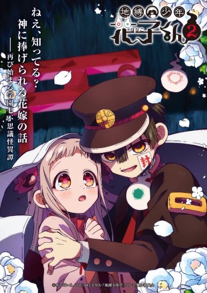مشاهدة انمي Jibaku Shounen Hanako-kun Part 2 الموسم الثاني الحلقة 2 مترجمة حصرى