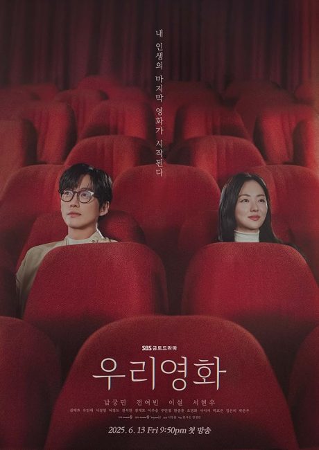مشاهدة مسلسل مشاهدة فيلمنا Our Movie الحلقة 10 مترجمة حصرى