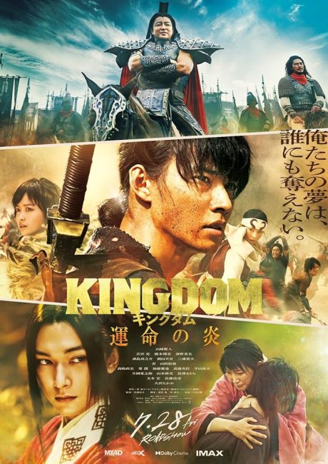 مشاهدة فيلم Kingdom 3: Flame of Destiny 2023 مترجم حصرى اون لاين على أكثر من سيرفر