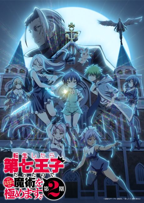 Tensei shitara Dainana Ouji Datta node, Kimama ni Majutsu wo Kiwamemasu الموسم الثاني الحلقة 2 مترجمة حصرى