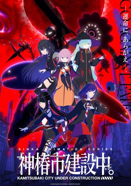 مشاهدة انمي Kamitsubaki-shi Kensetsuchuu الحلقة 1 مترجمة حصرى