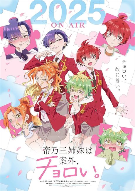 مشاهدة انمي Mikadono Sanshimai wa Angai, Choroi الحلقة 1 مترجمة حصرى