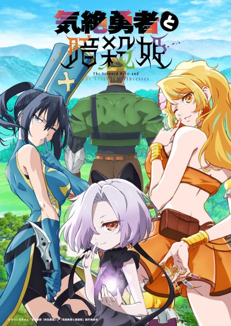 مشاهدة انمي Kizetsu Yuusha to Ansatsu Hime الحلقة 1 مترجمة حصرى